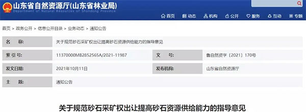 增加供給2億噸！山東確定“十四五”期間砂石采礦權(quán)投放初步計(jì)劃