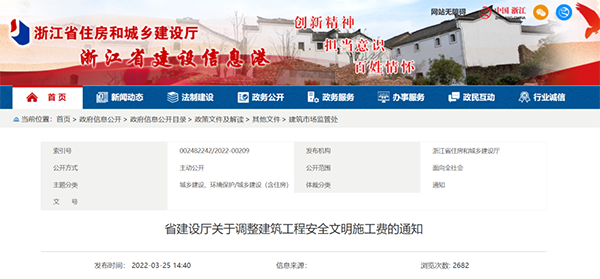 浙江調(diào)高建筑工程安全文明施工費(fèi)！4月1日起執(zhí)行！